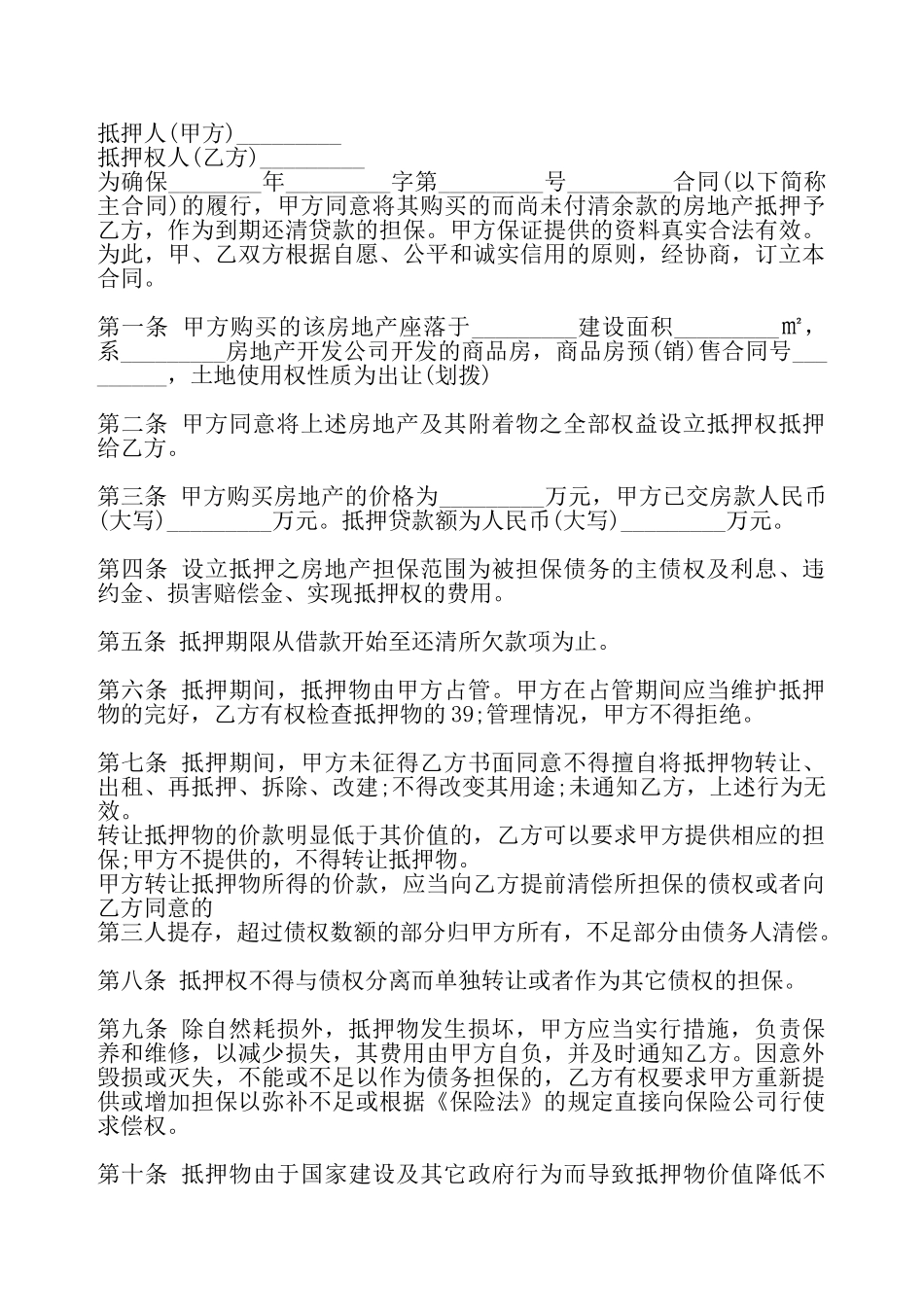 网签版银行借款合同样式——_第2页