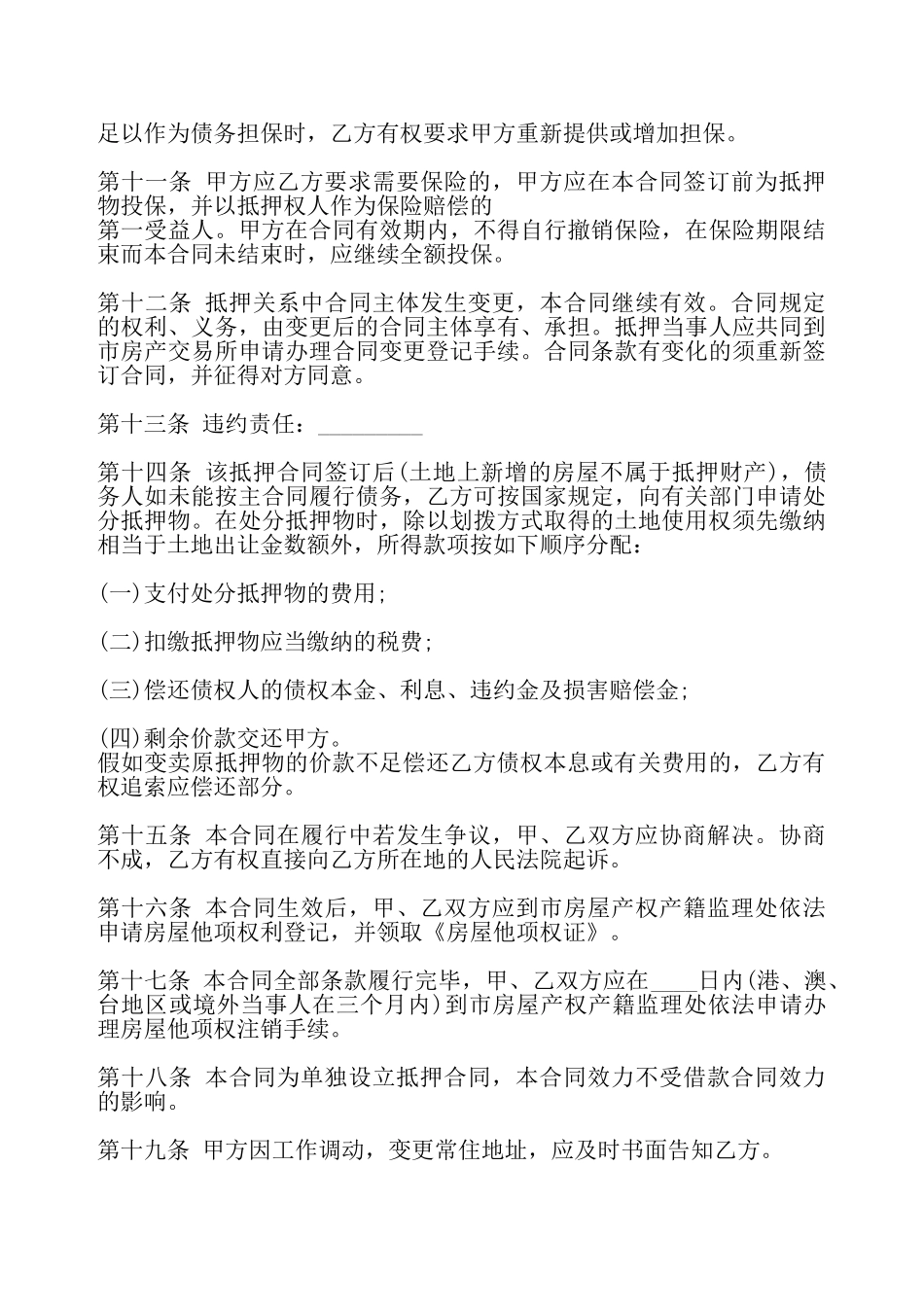网签版银行借款合同样式——_第3页