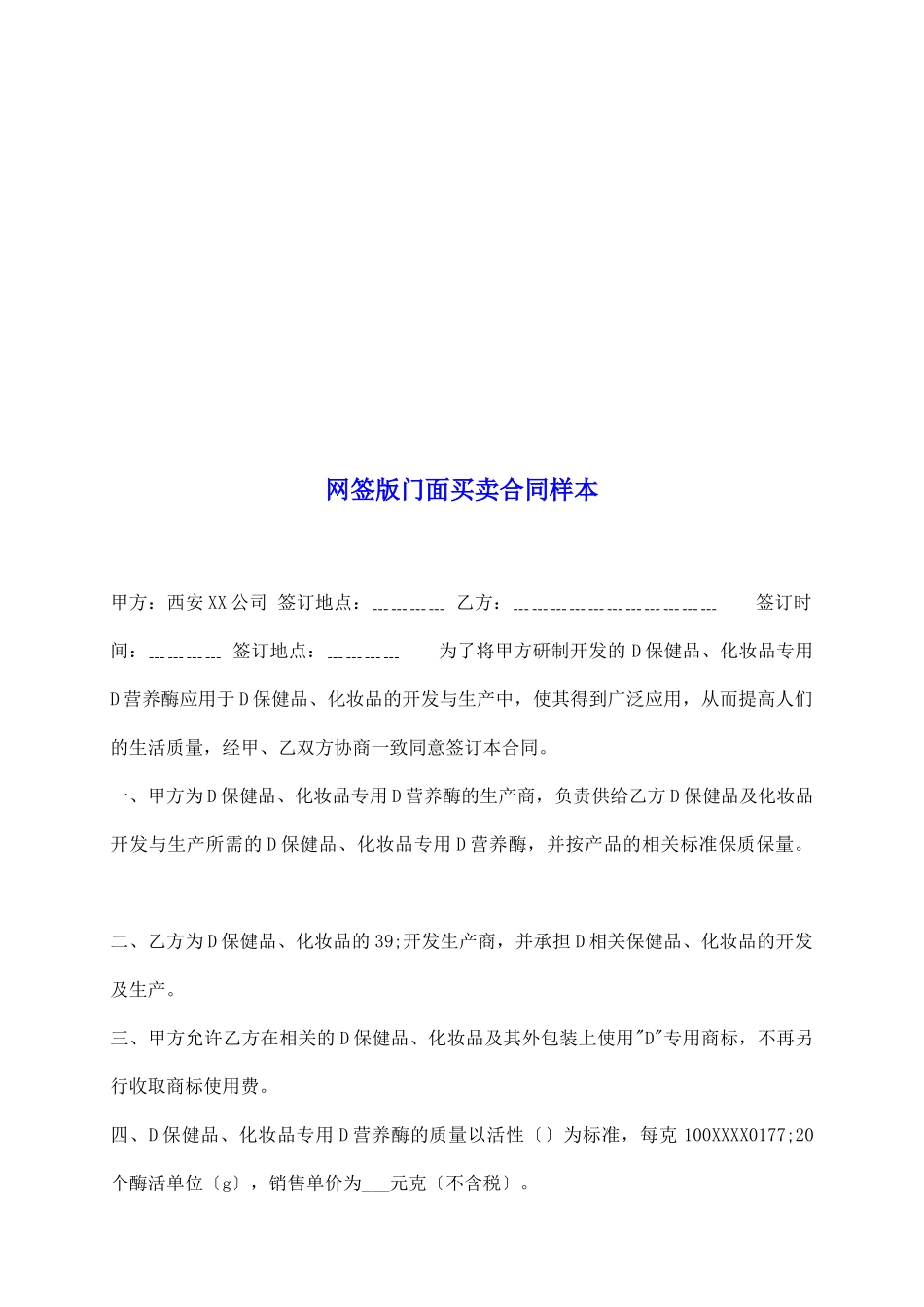 网签版门面买卖合同样本_第2页