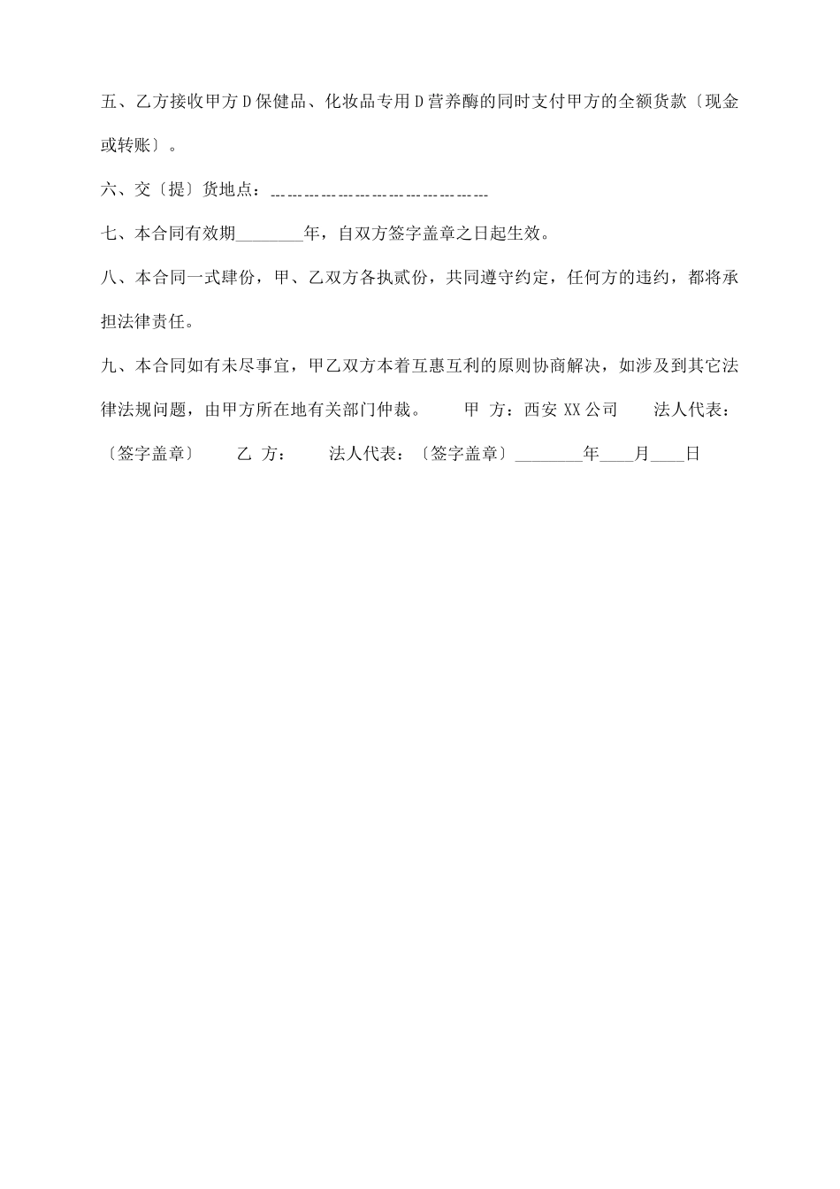网签版门面买卖合同样本_第3页