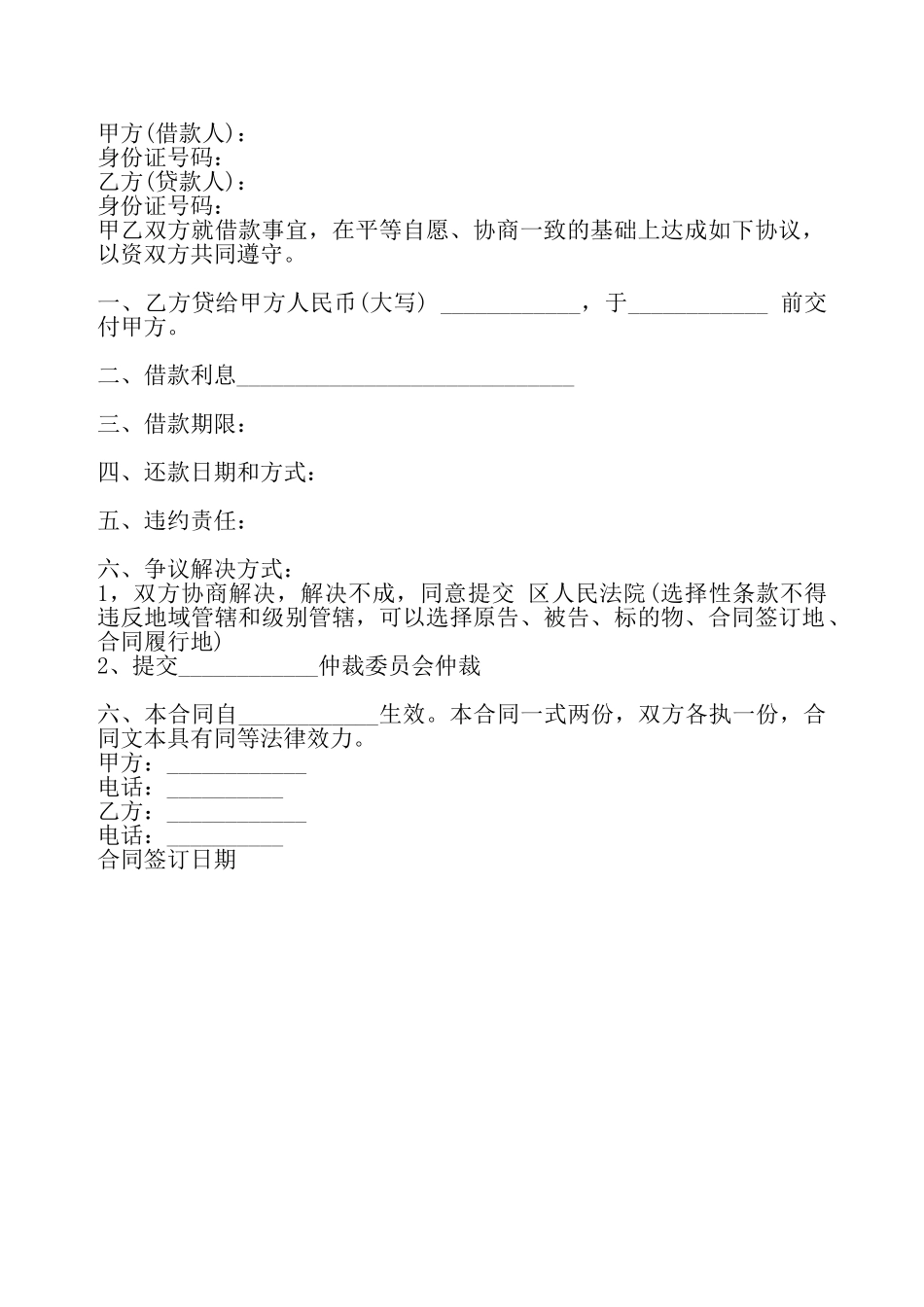 网签版附期限借款合同——_第2页