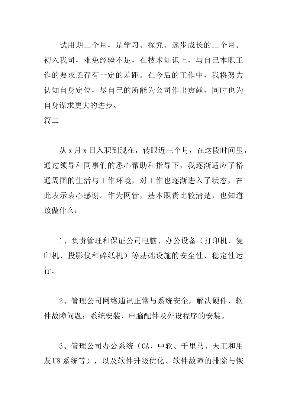 网管个人自我鉴定范文_第3页