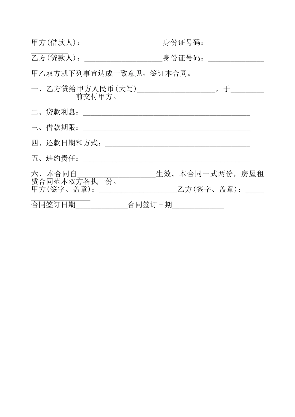 网签版附条件借款合同样本——_第2页