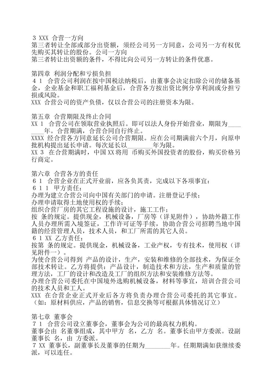 网签版项目合作经营合同——_第2页