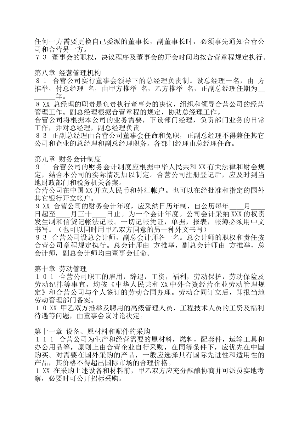 网签版项目合作经营合同——_第3页