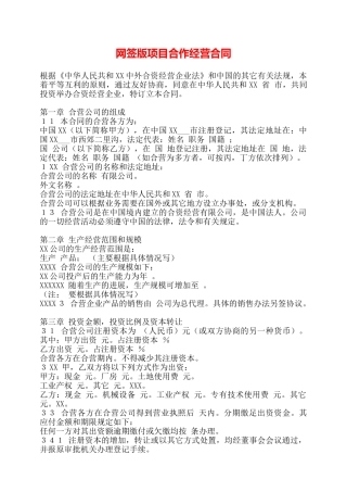 网签版项目合作经营合同——