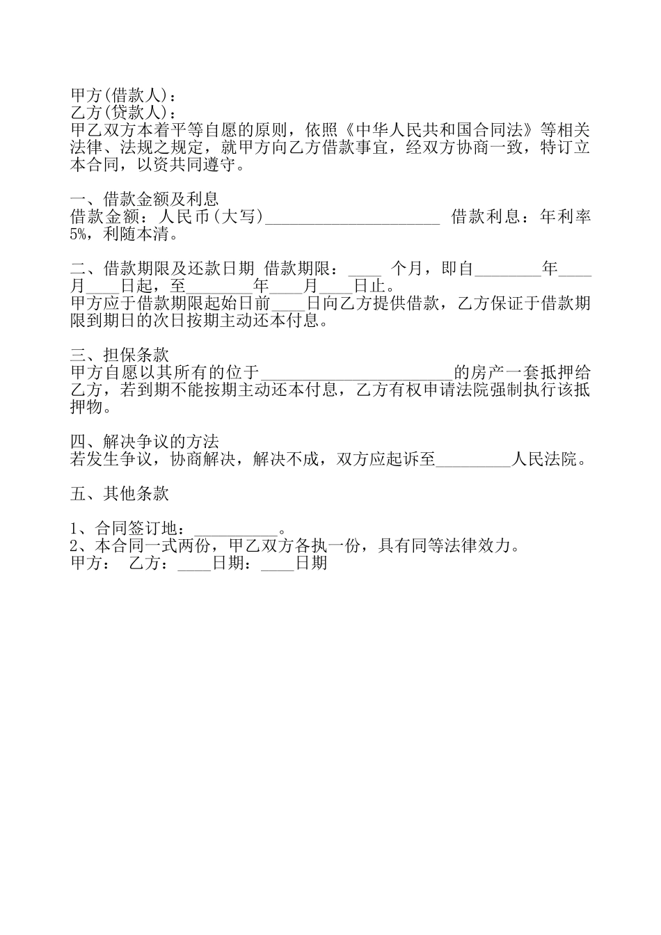 网签版附期限借款合同模板——_第2页