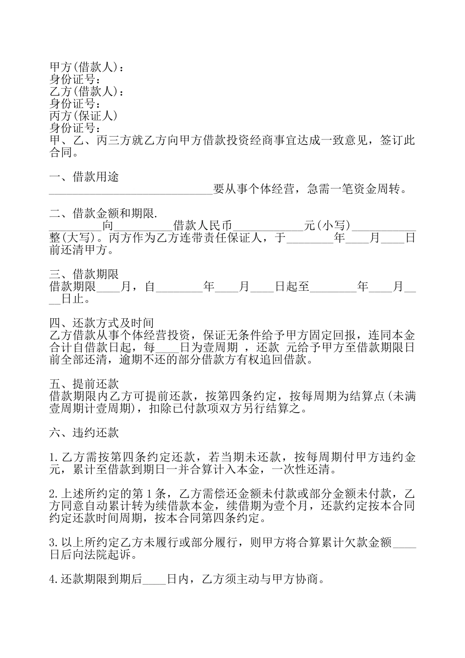 网签版附期限借款合同书——_第2页