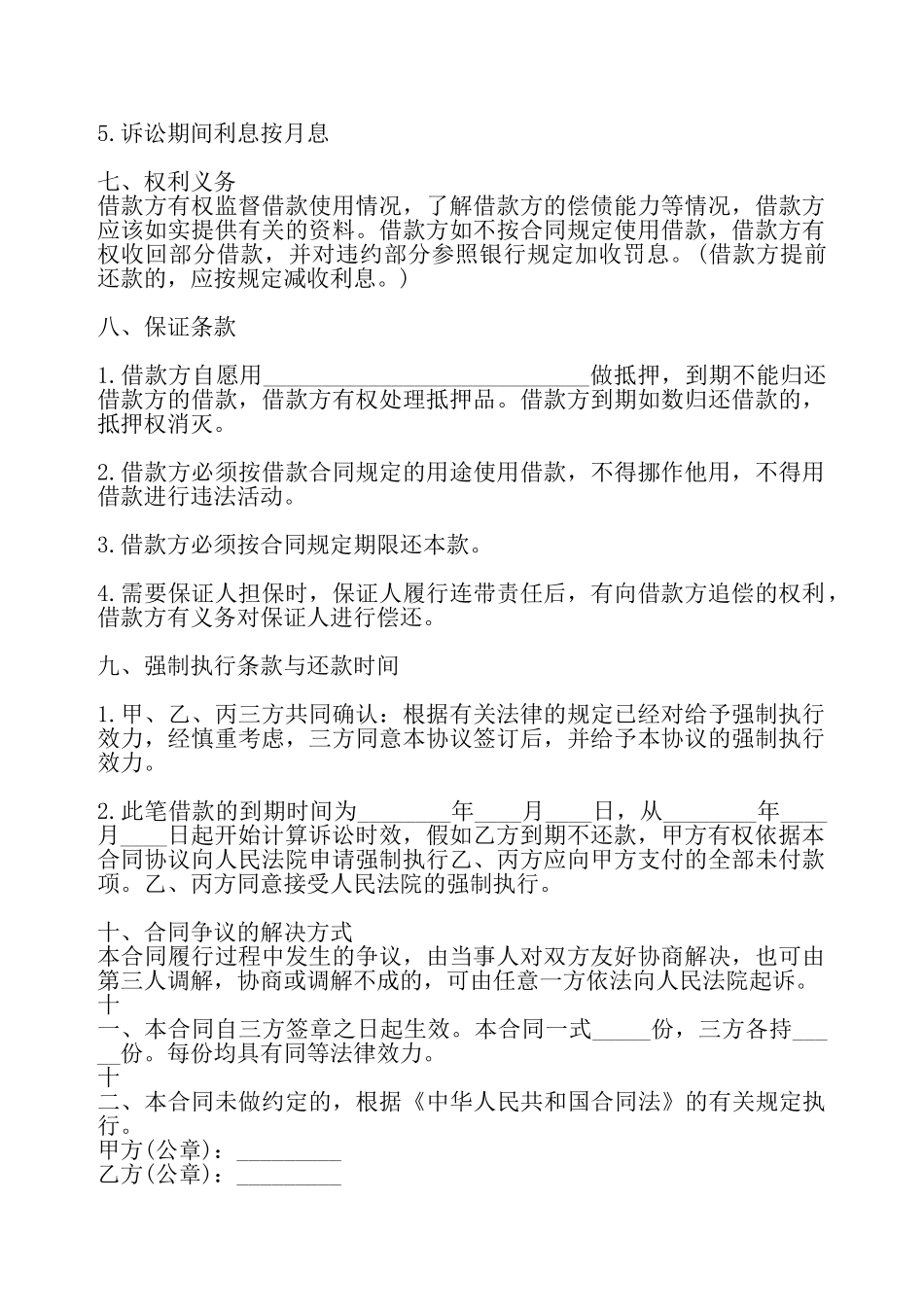 网签版附期限借款合同书——_第3页