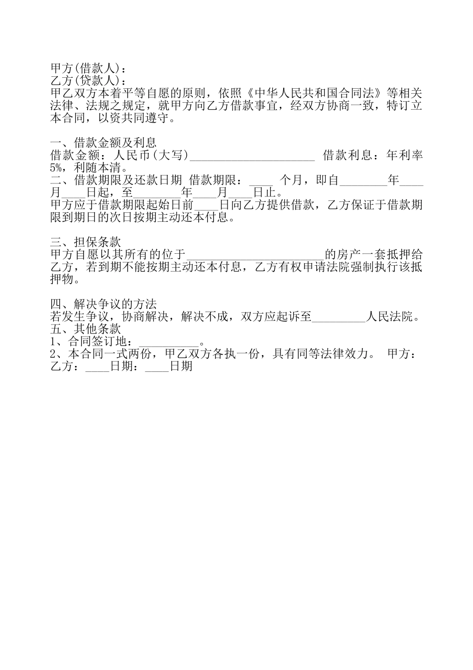 网签版附条件借款合同书——_第2页