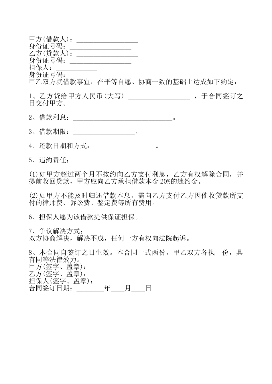 网签版附条件借款合同样书——_第2页