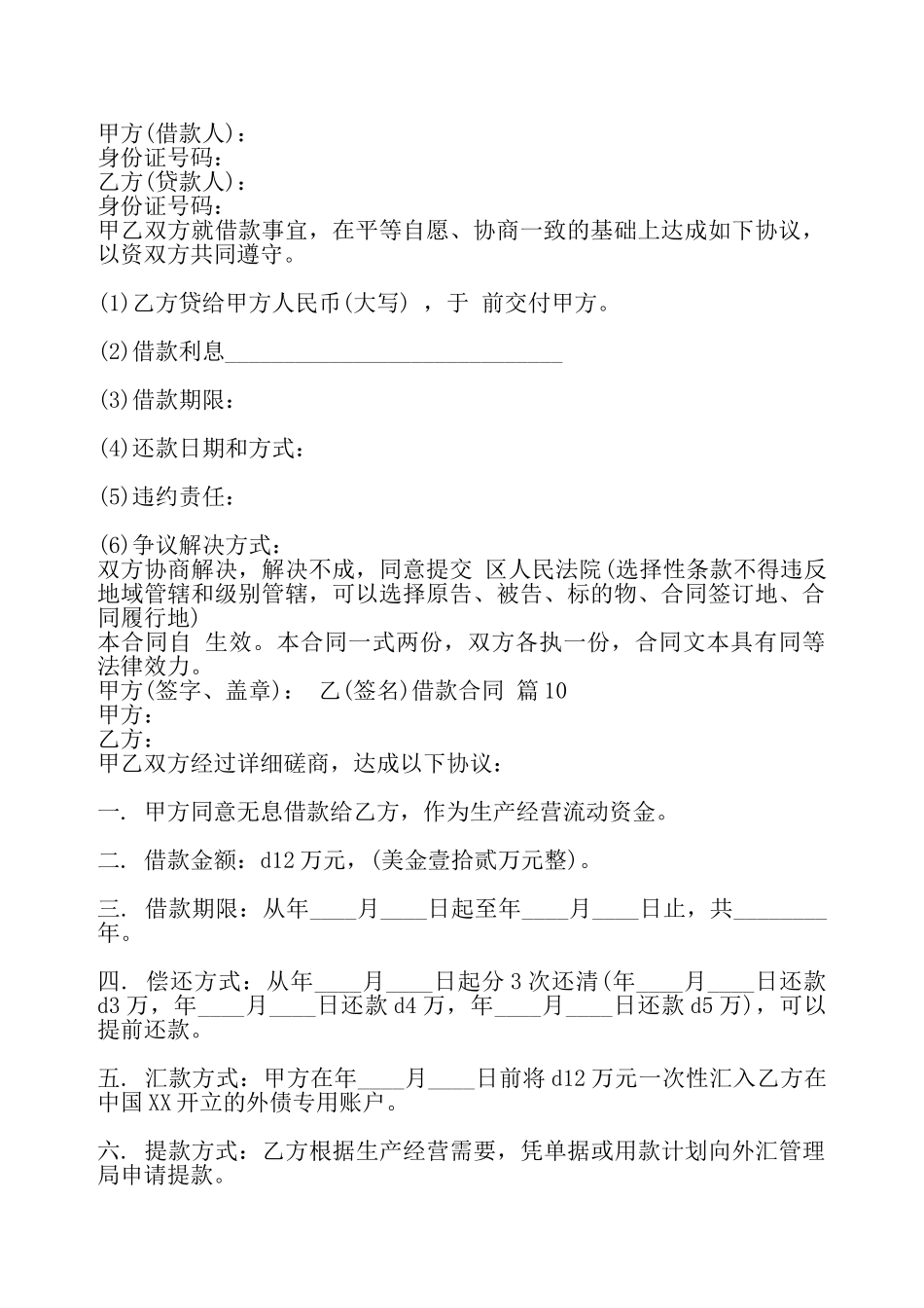 网签版附期限借款合同样式——_第2页