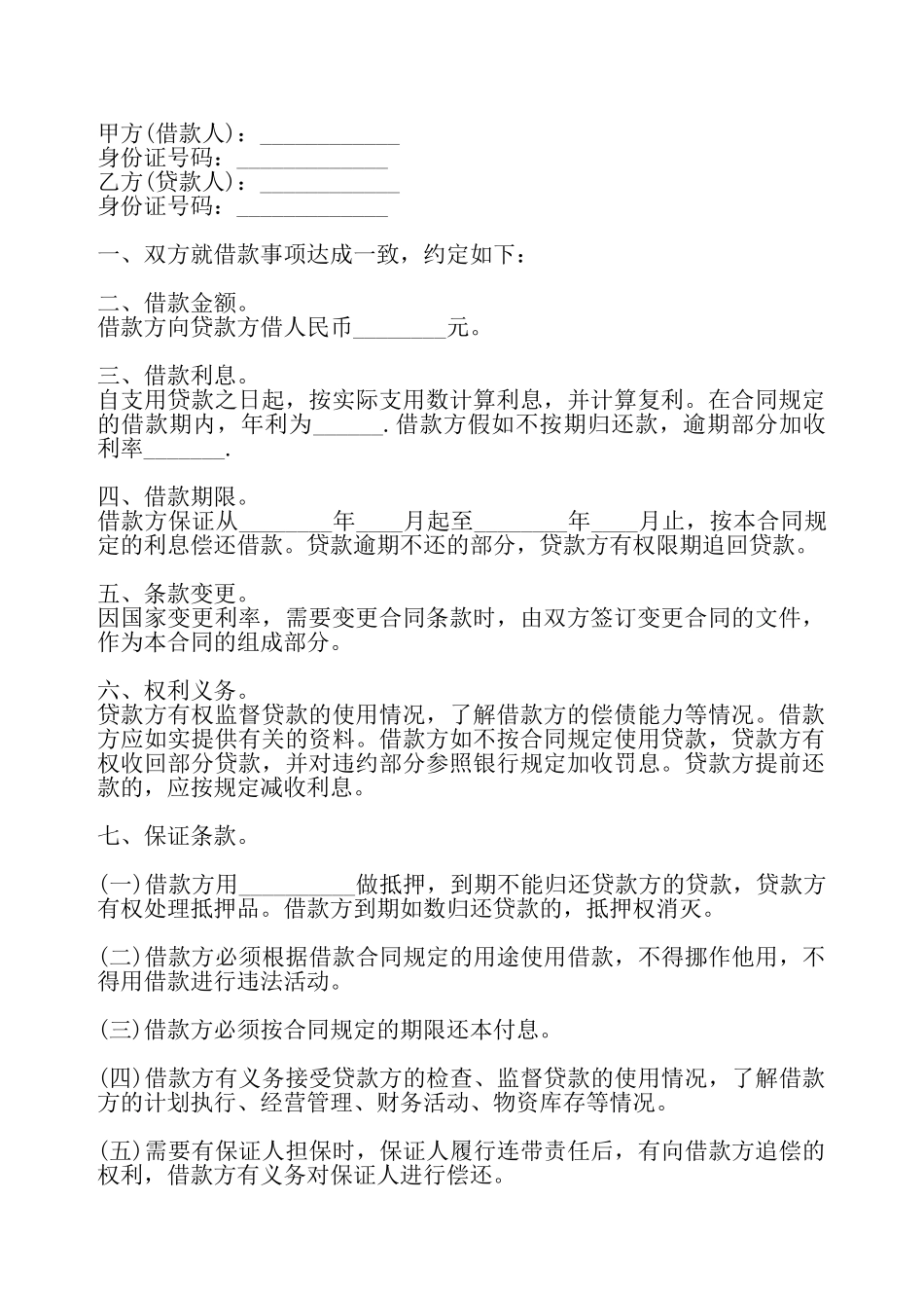 网签版附条件借款合同——_第2页
