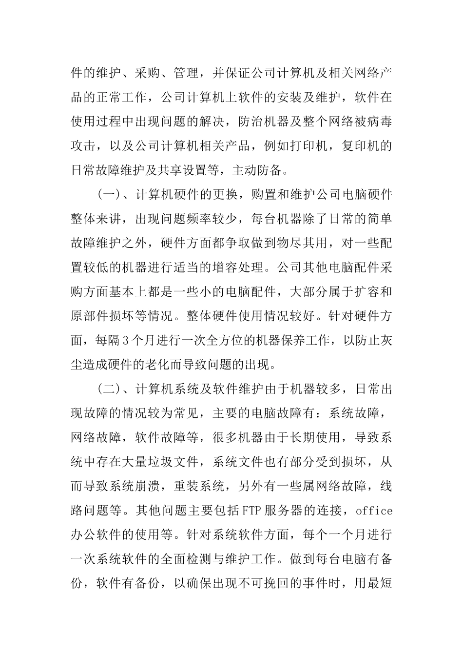 网管个人下周工作计划_第3页