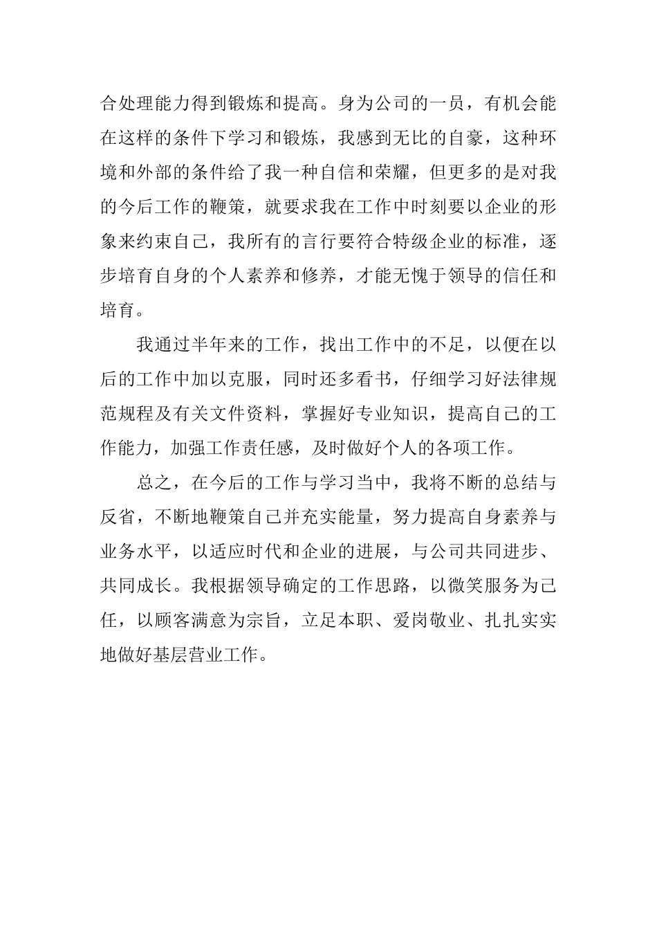 网管技术员的个人学习工作自我评价_第2页