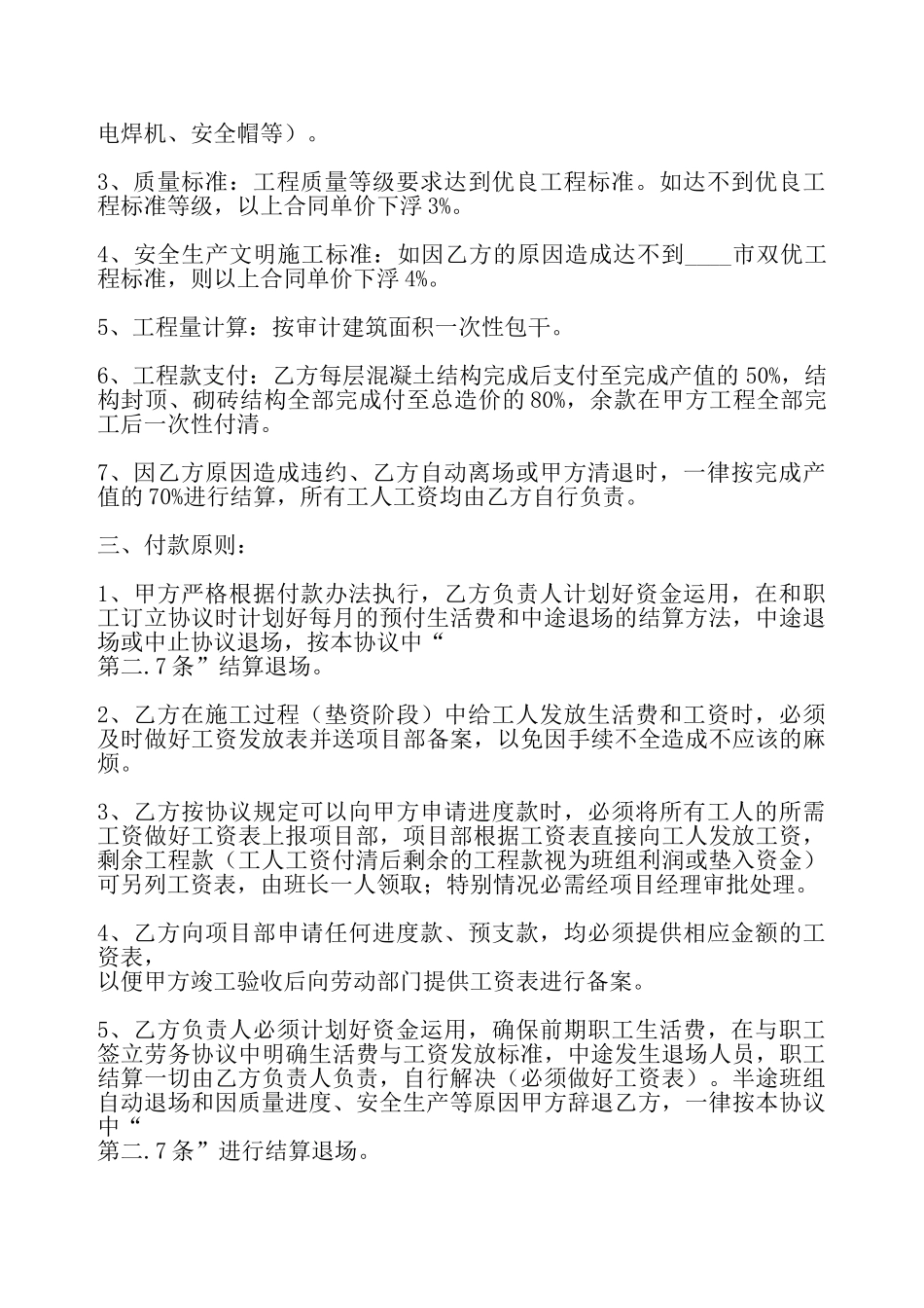 网签版鱼塘承包合同模板——_第3页