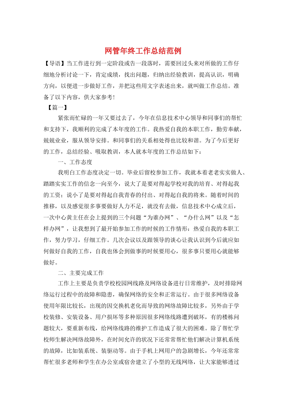 网管年终工作总结范例_第1页