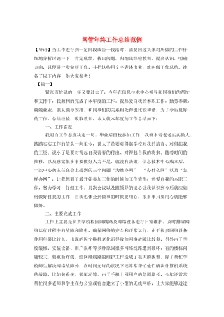 网管年终工作总结范例