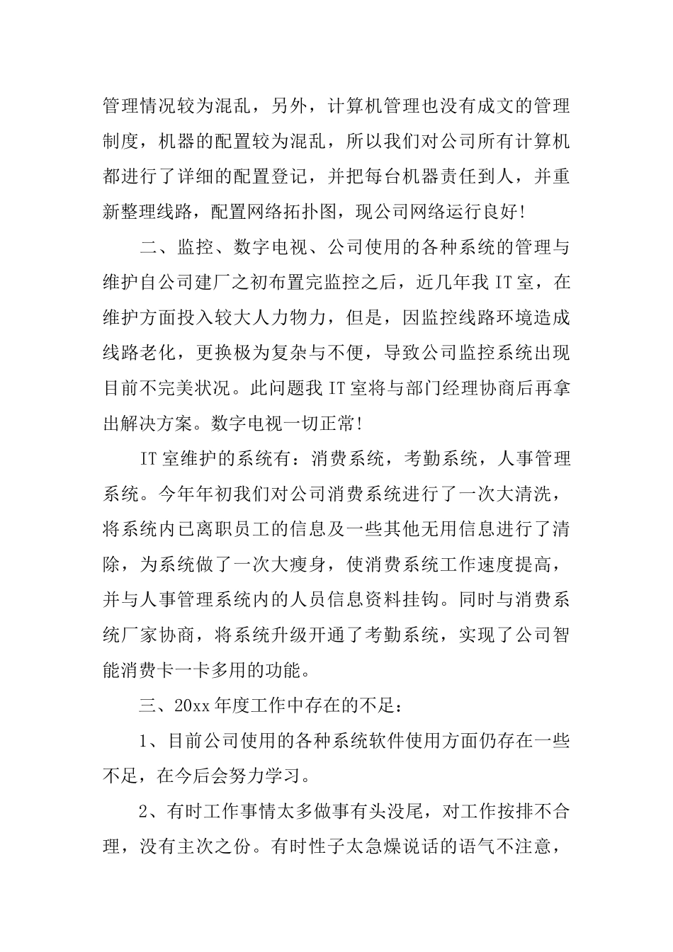 网管周个人工作计划范文_第2页