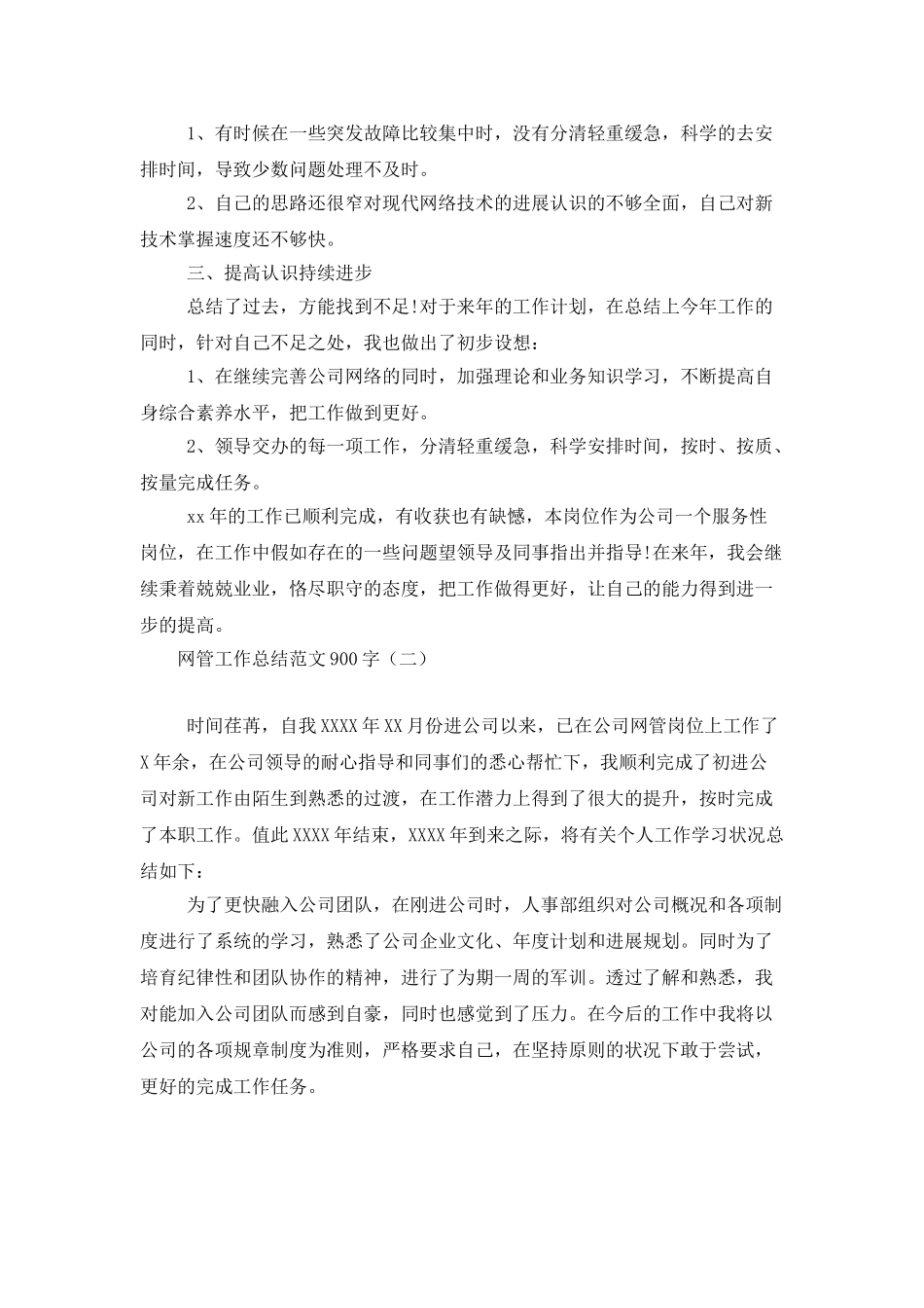 网管工作总结范文900字_第2页