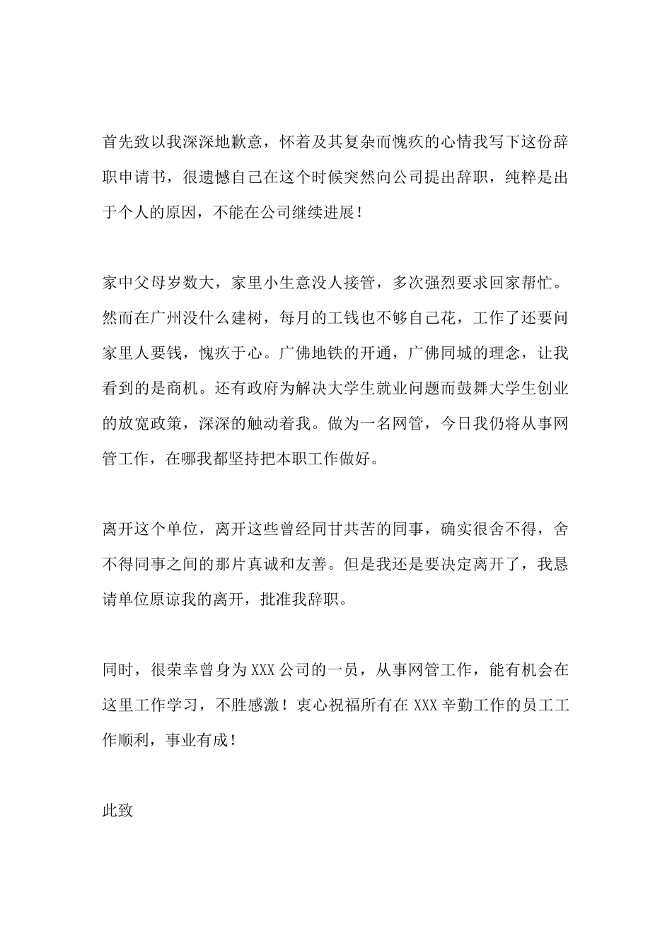 网管辞职申请书模板_第2页