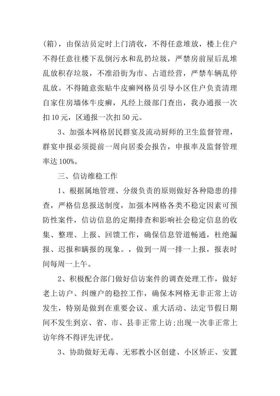 网络与信息安全责任书范文_第2页
