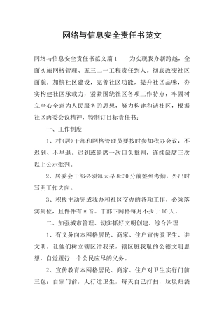 网络与信息安全责任书范文