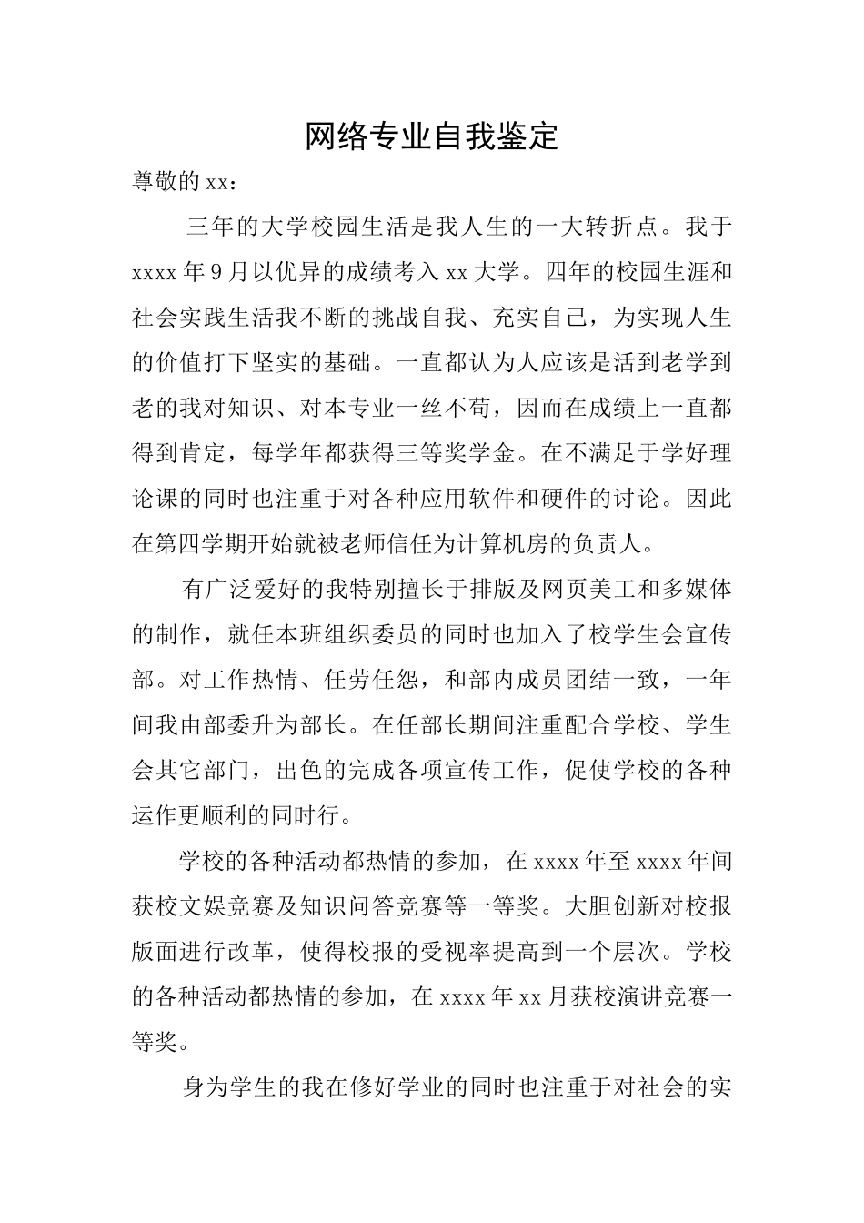 网络专业自我鉴定_第1页