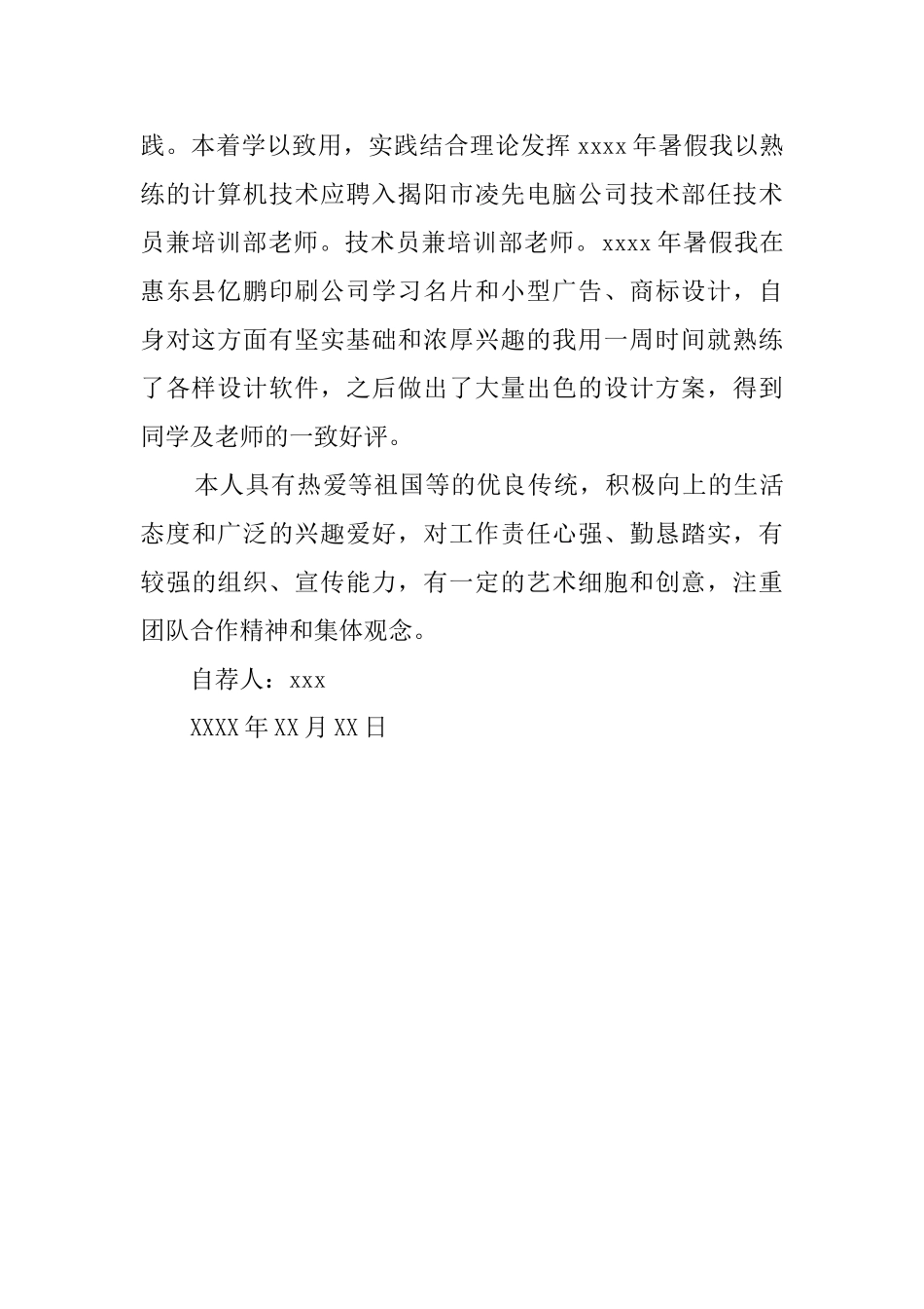 网络专业自我鉴定_第2页