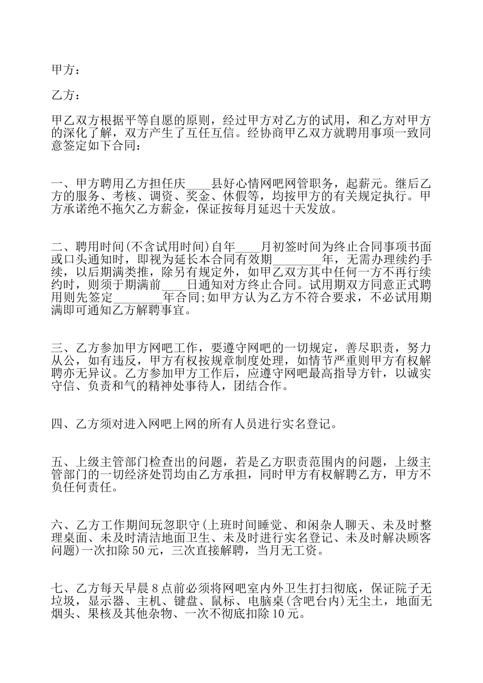 网管聘用热门合同样书——_第2页