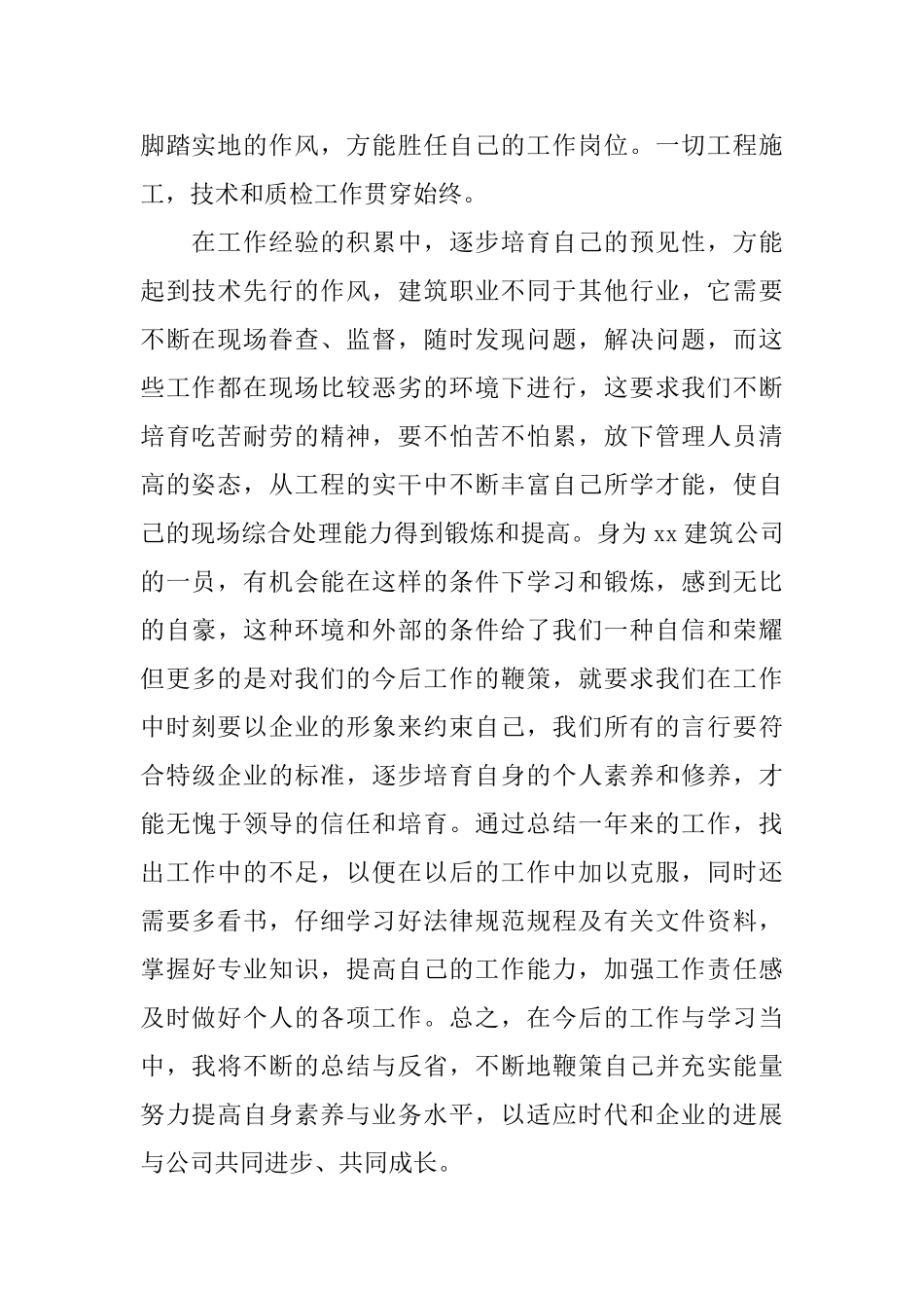 网管转正自我评价_第2页