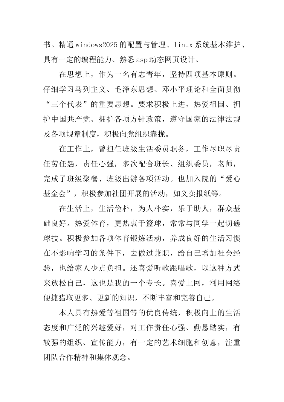 网络专业大专生的自我鉴定_第2页