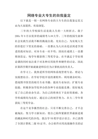 网络专业大专生的自我鉴定