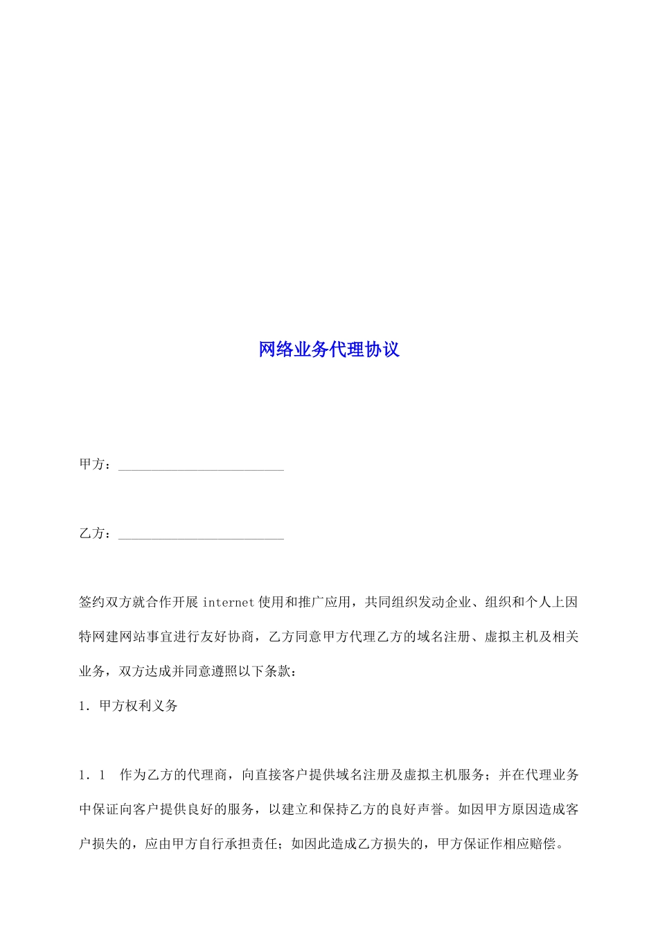 网络业务代理协议_第2页