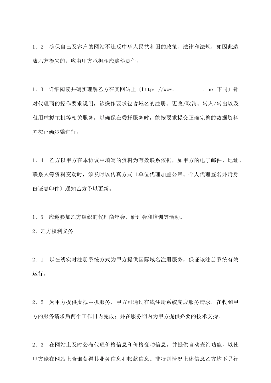 网络业务代理协议_第3页
