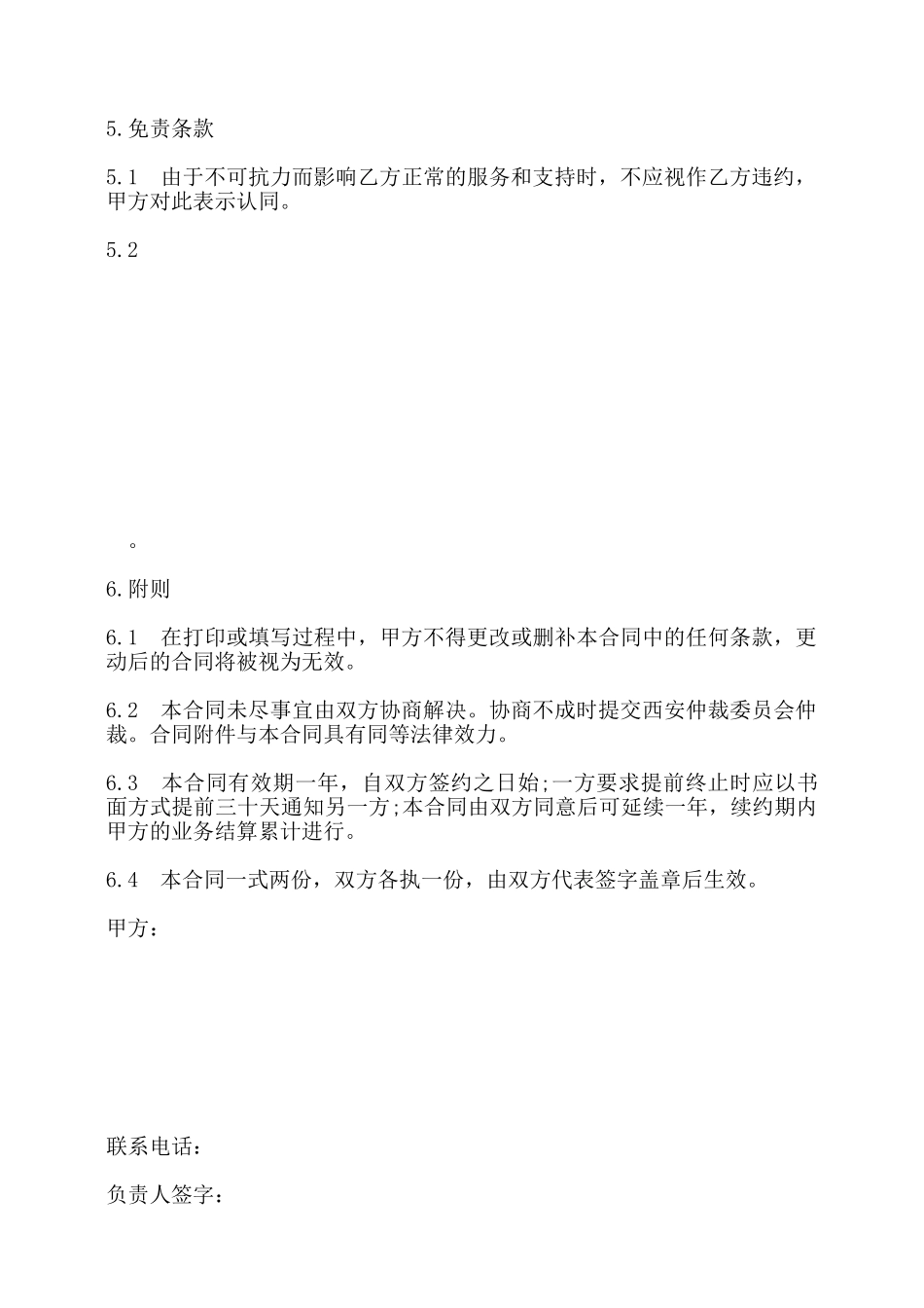 网络业务代理合作合同书——_第3页