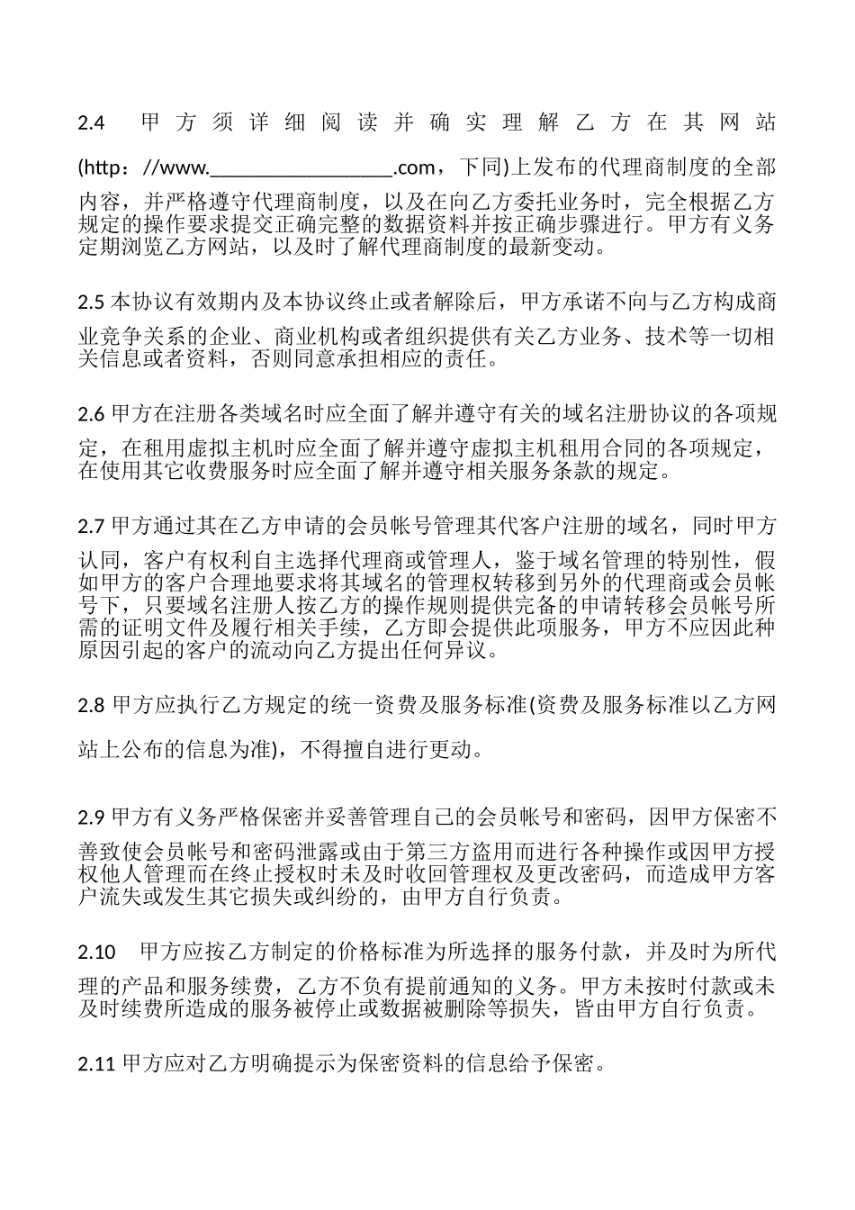 网络业务代理合同样本_第2页