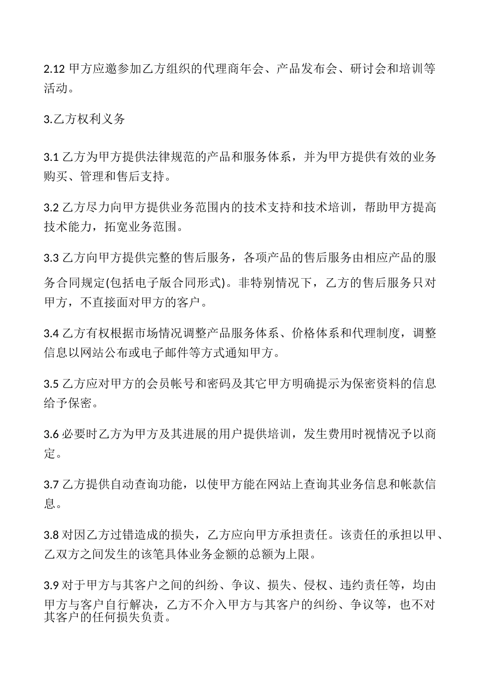 网络业务代理合同样本_第3页