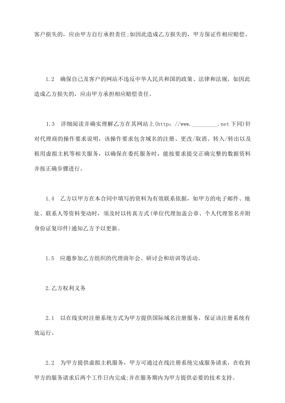 网络业务代理合同_第3页