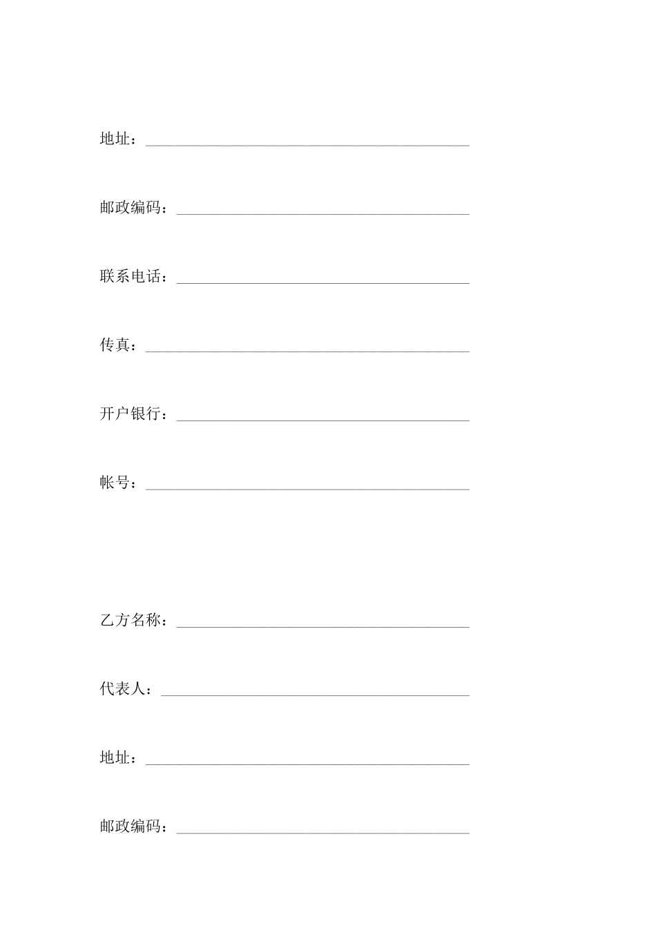 网络产品代理销售协议_第2页