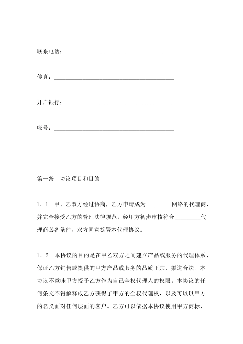 网络产品代理销售协议_第3页