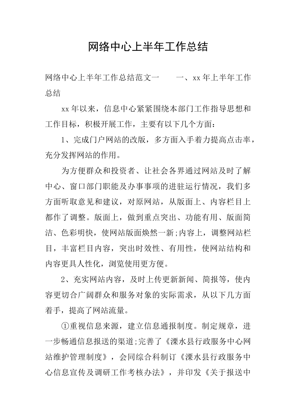 网络中心上半年工作总结_第1页
