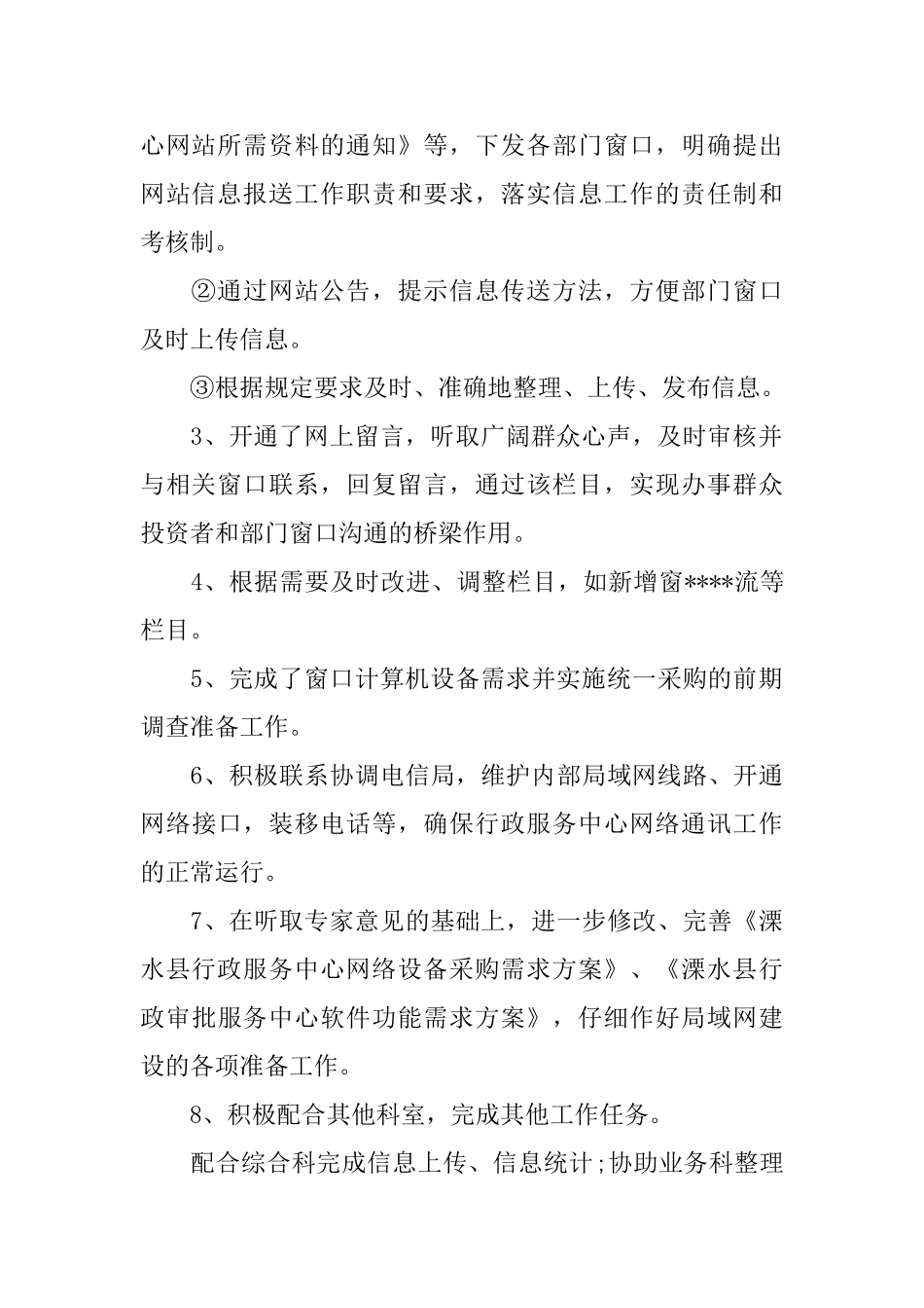 网络中心上半年工作总结_第2页