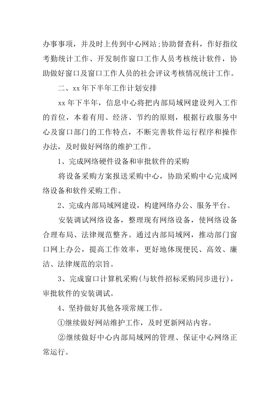 网络中心上半年工作总结_第3页