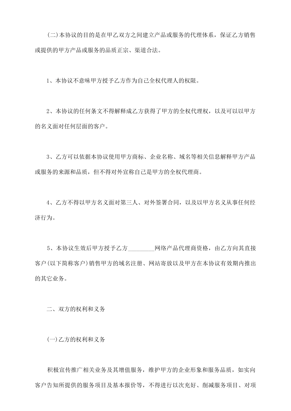 网络产品代理协议样书_第3页