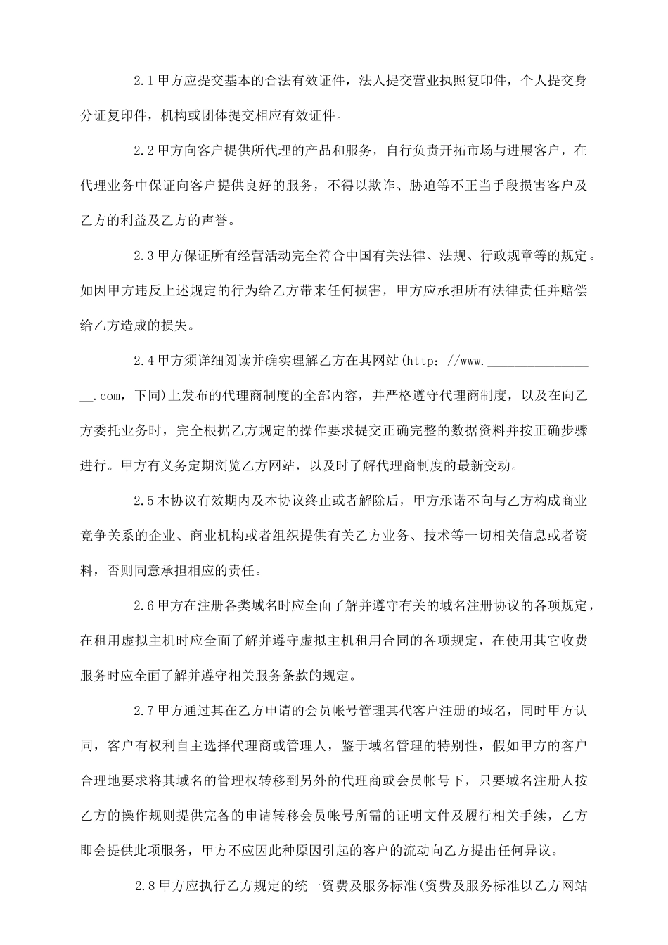 网络业务代理合同(一)_第3页