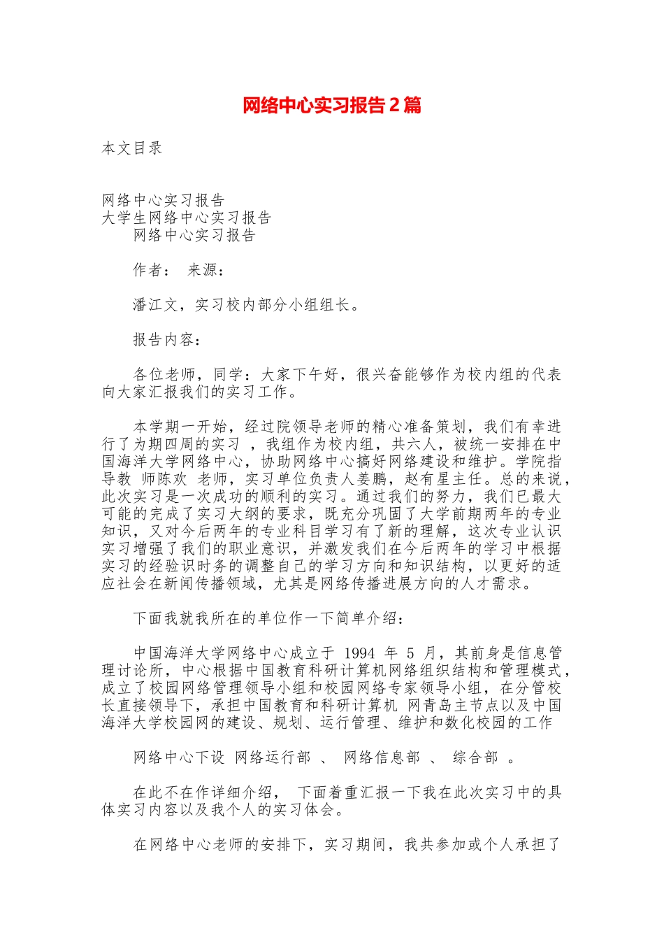 网络中心实习报告2篇_第1页