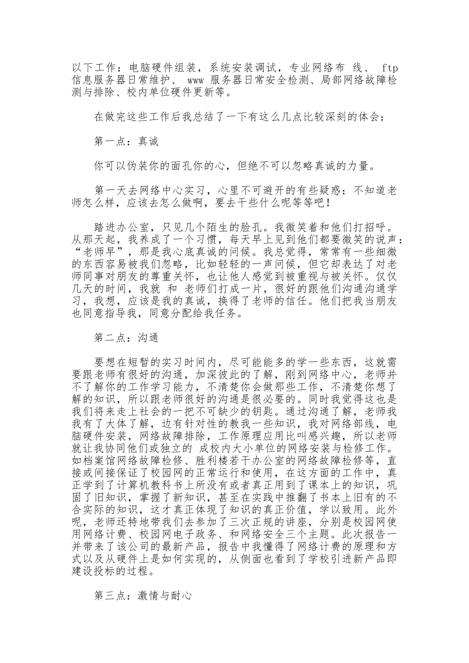 网络中心实习报告2篇_第2页