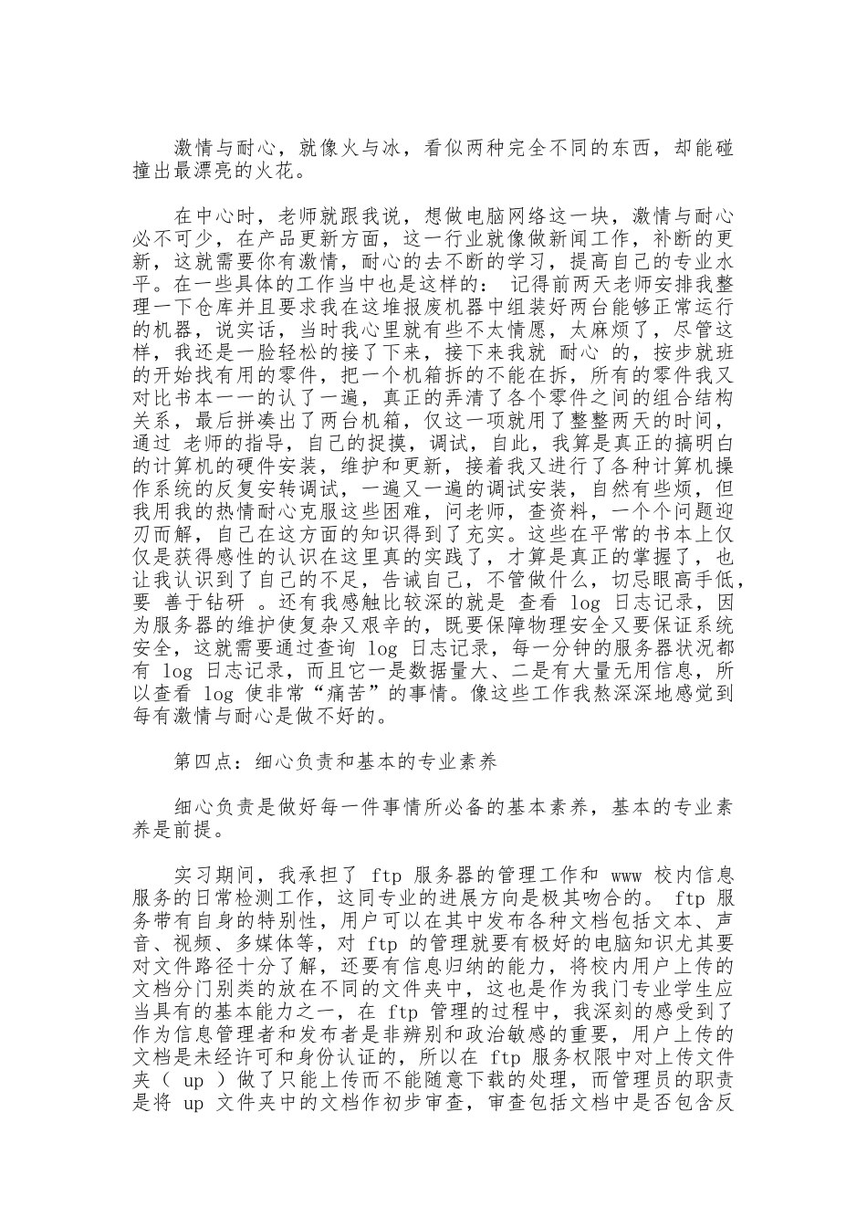 网络中心实习报告2篇_第3页