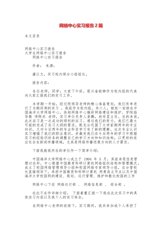 网络中心实习报告2篇